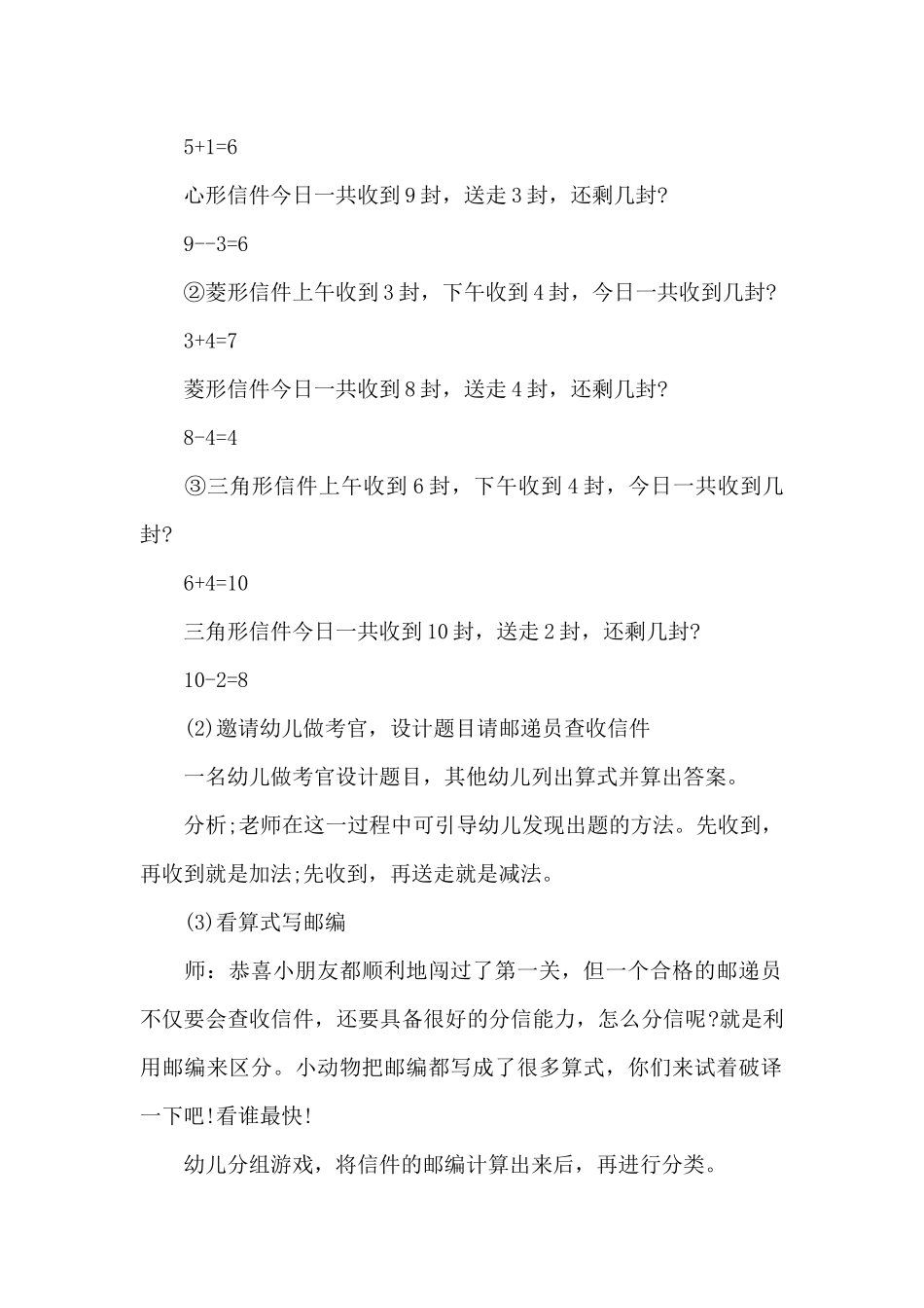 幼儿数学教案六篇_第2页