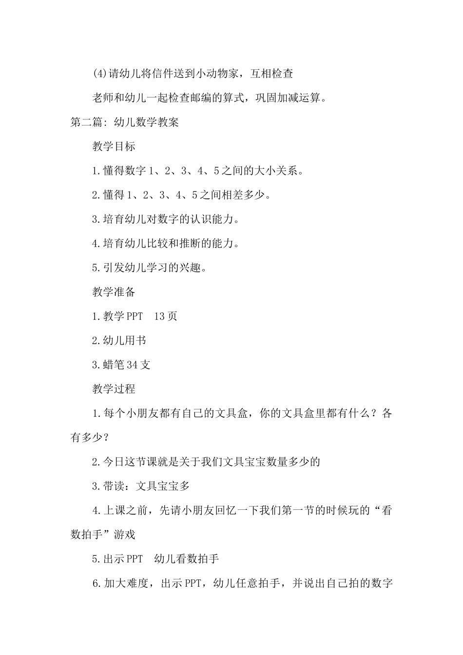 幼儿数学教案六篇_第3页