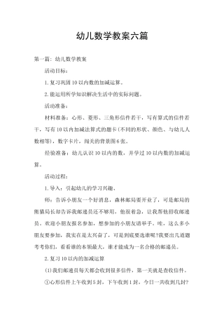 幼儿数学教案六篇