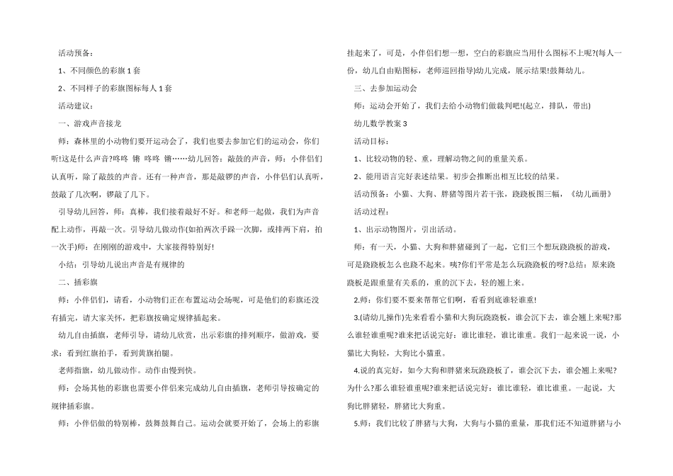 幼儿数学教案模板四篇_第2页