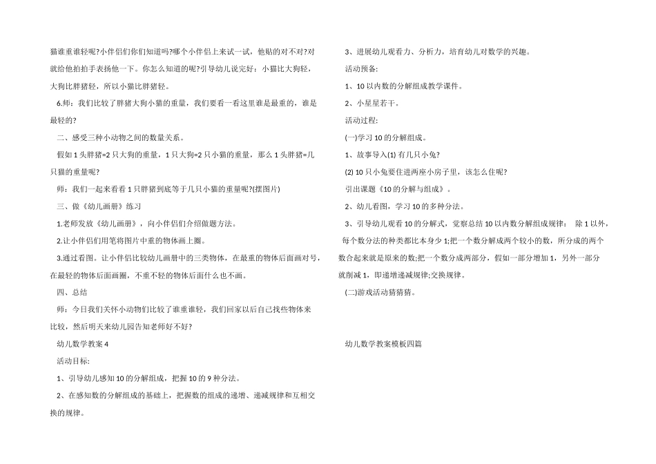 幼儿数学教案模板四篇_第3页