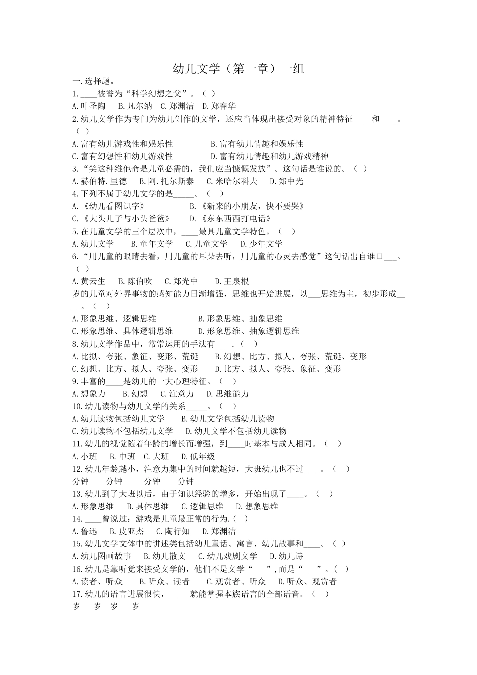 幼儿文学试题_第1页