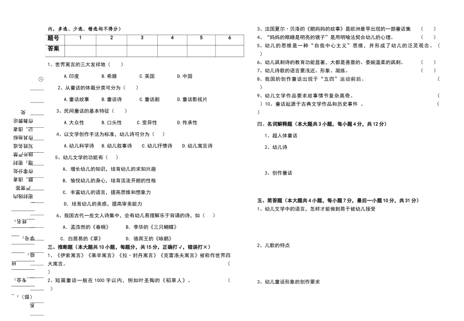 幼儿文学期末试题_第2页