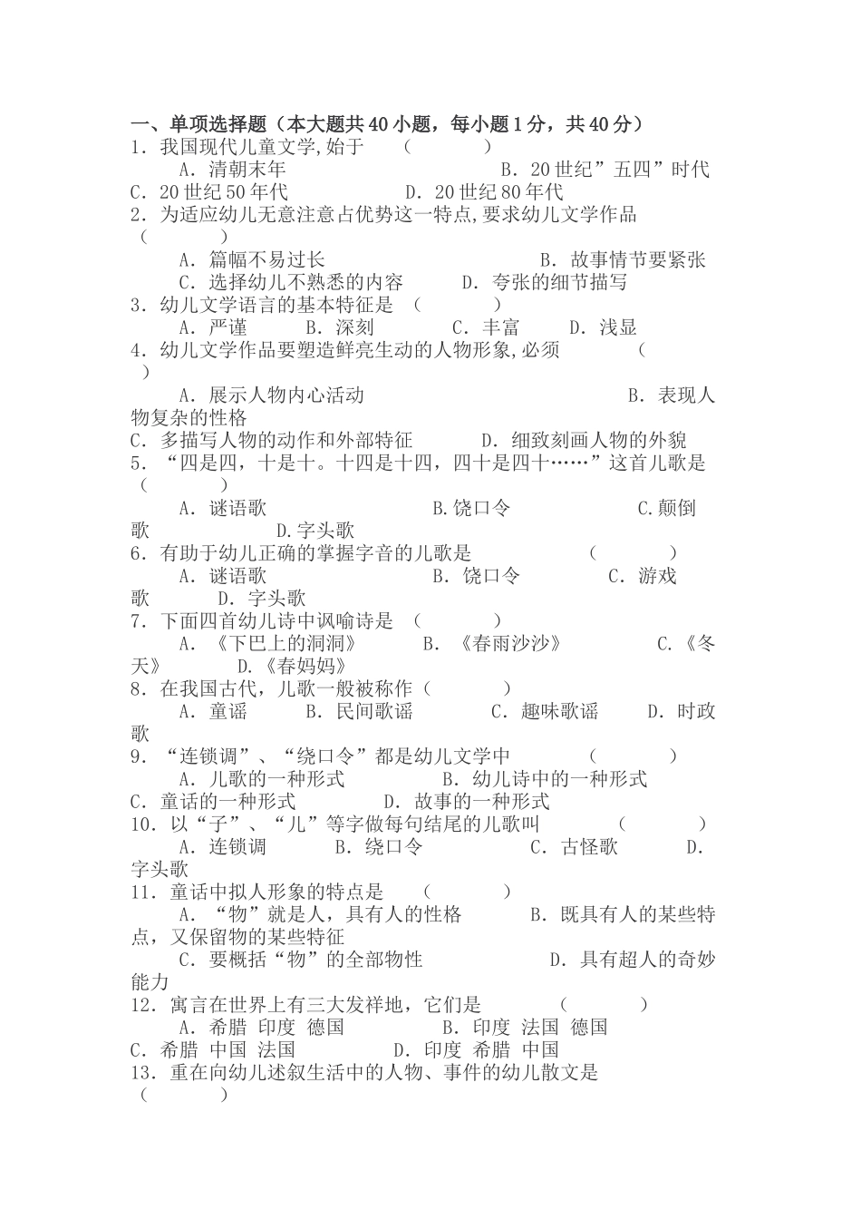 幼儿文学试题2_第1页