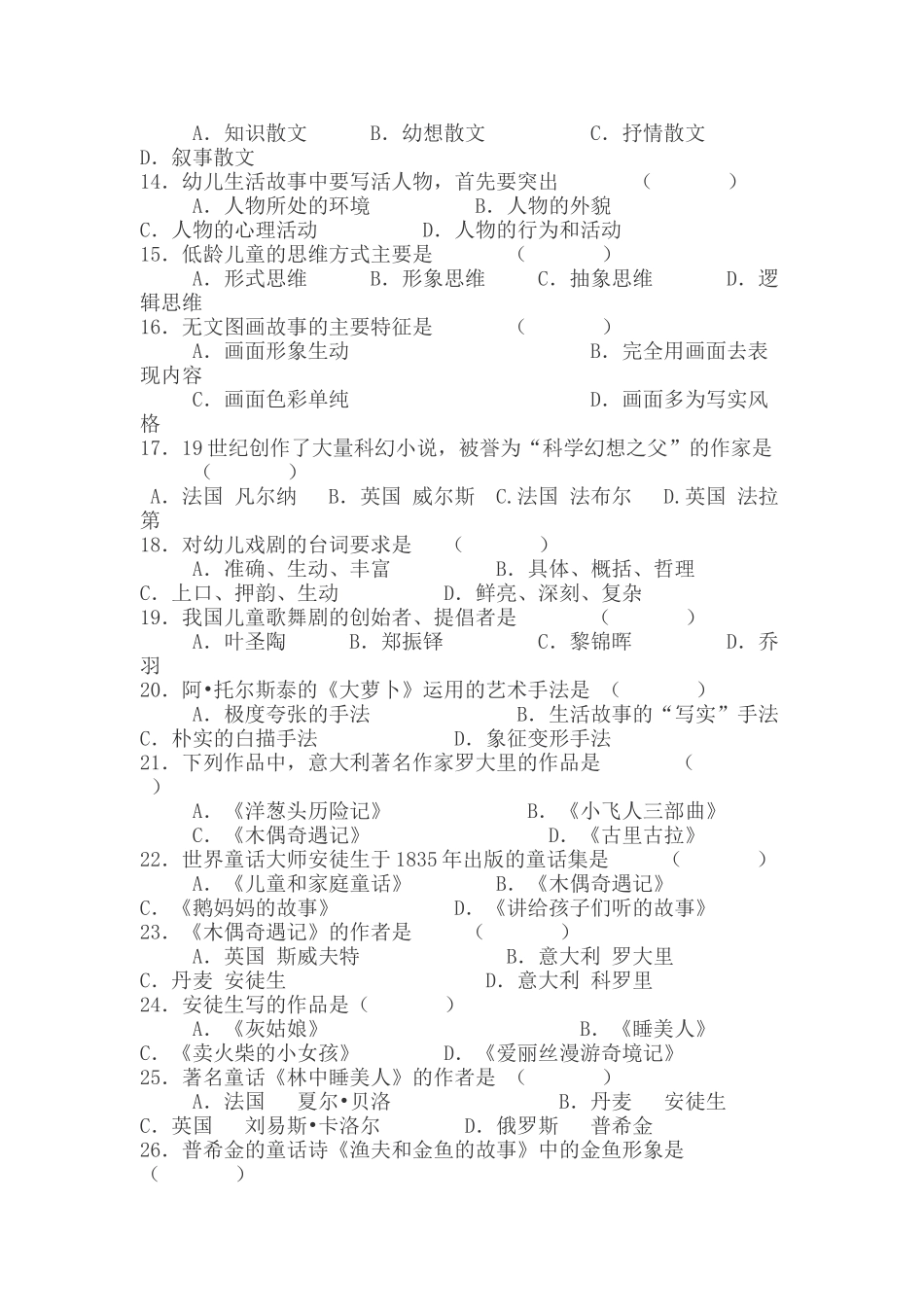 幼儿文学试题2_第2页