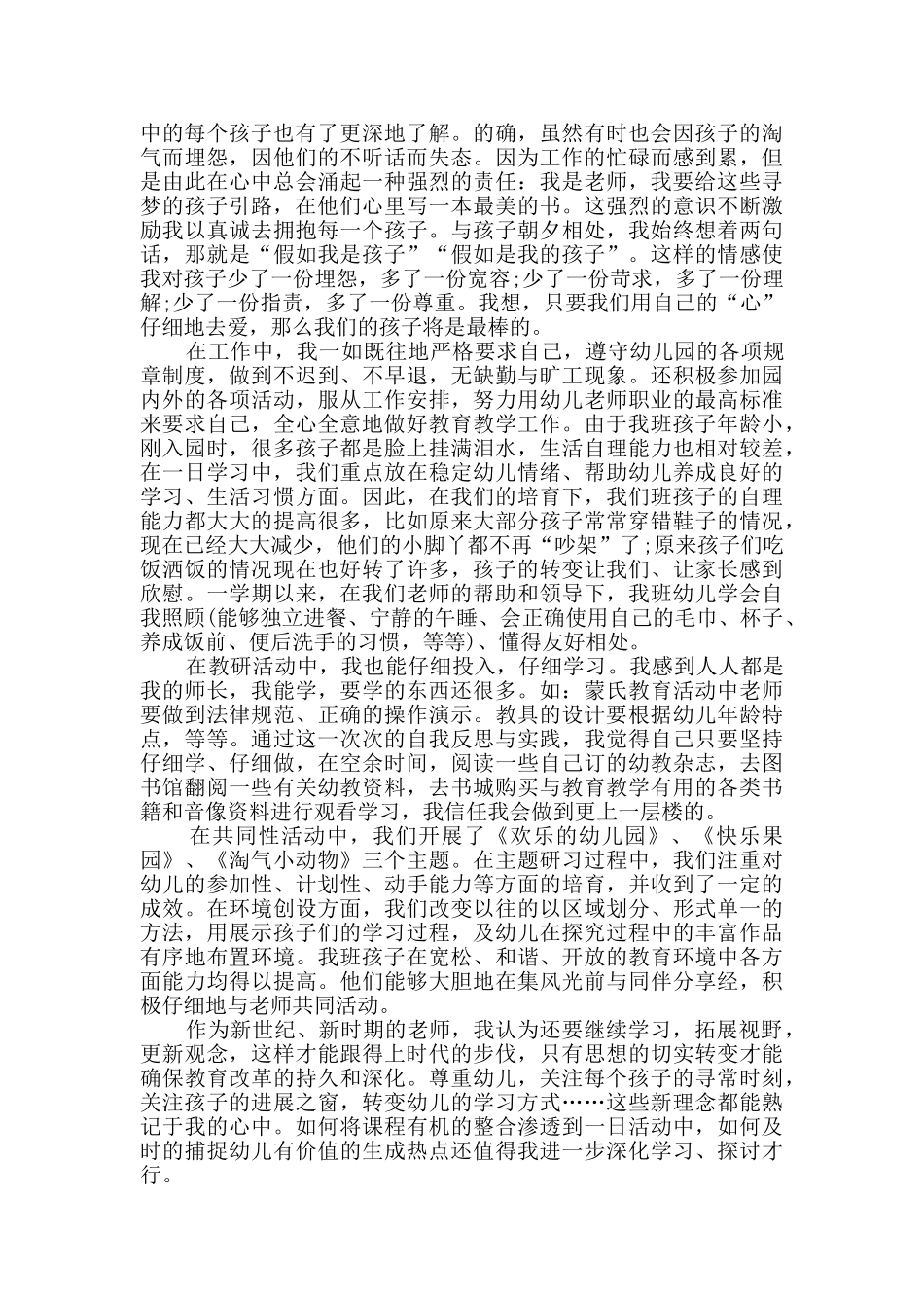 幼儿新教师个人工作总结2025_第2页