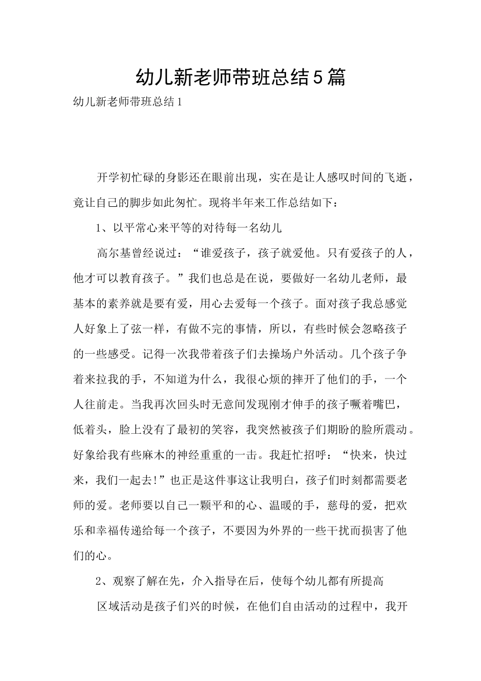 幼儿新教师带班总结5篇_第1页