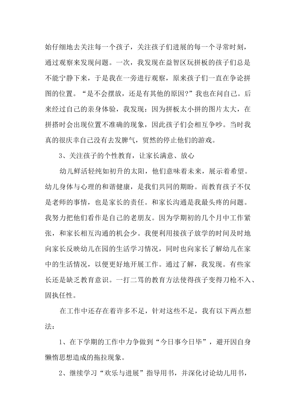 幼儿新教师带班总结5篇_第2页