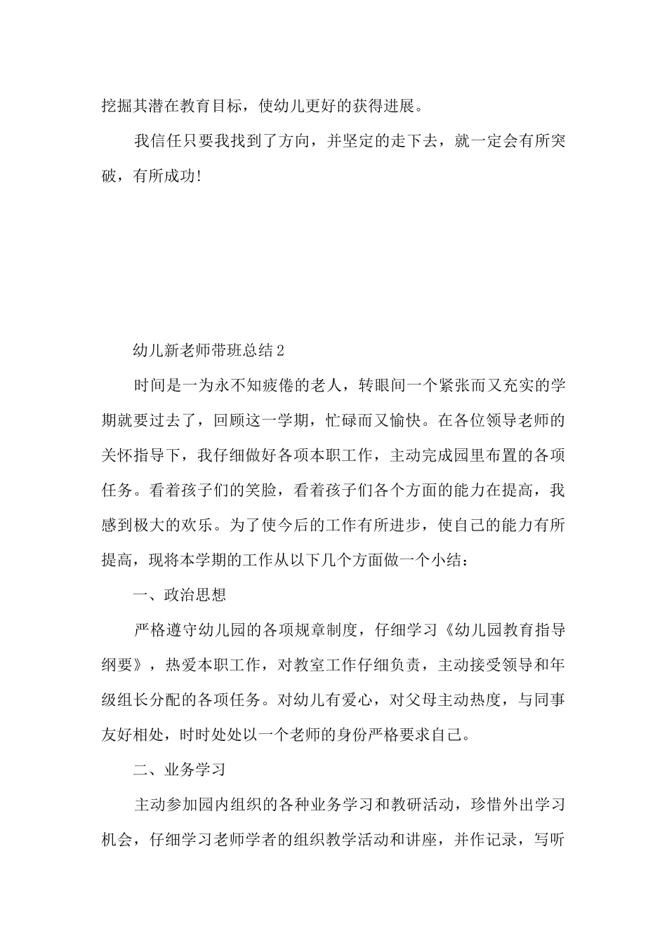 幼儿新教师带班总结5篇_第3页