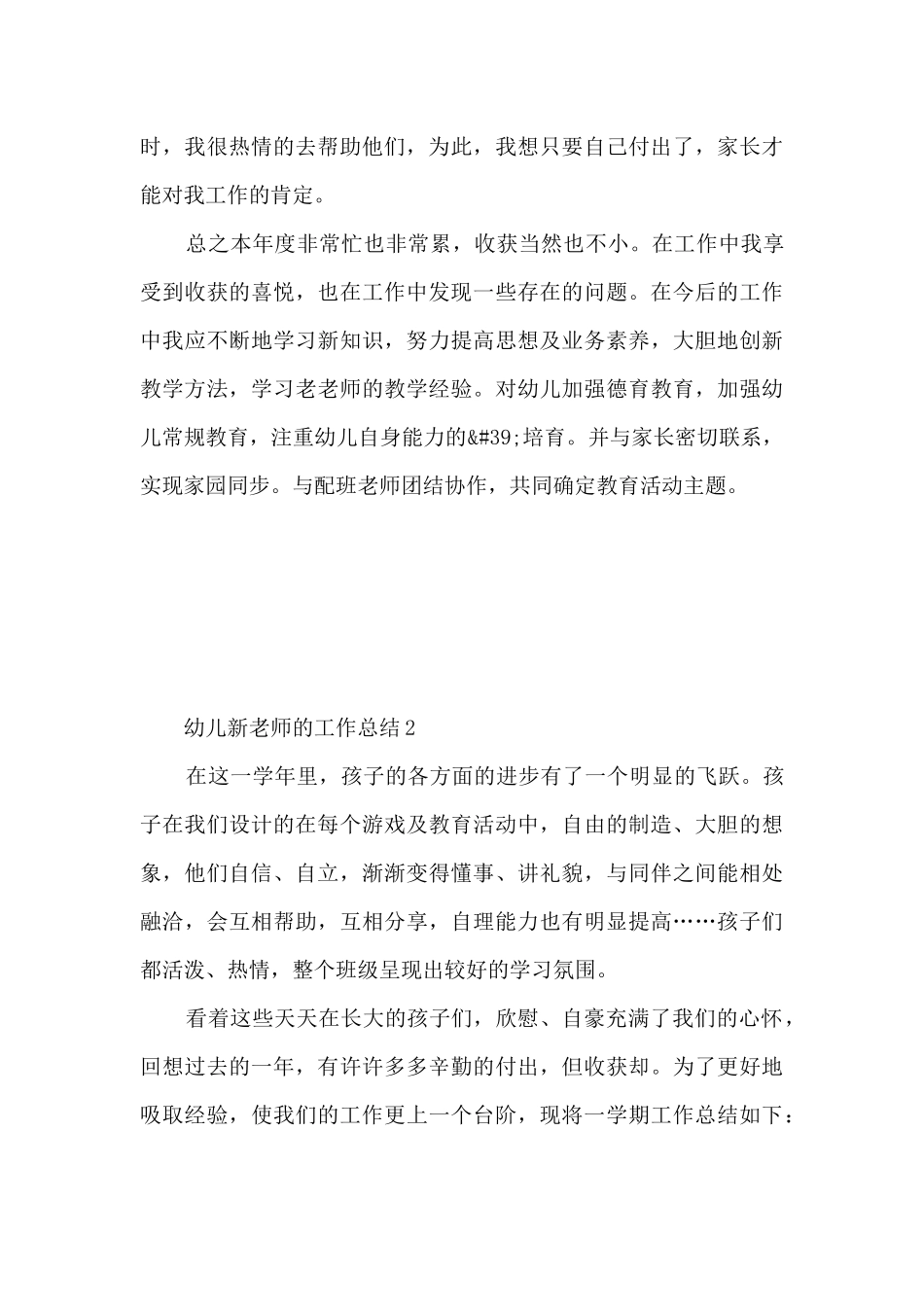 幼儿新教师的工作总结5篇_第3页