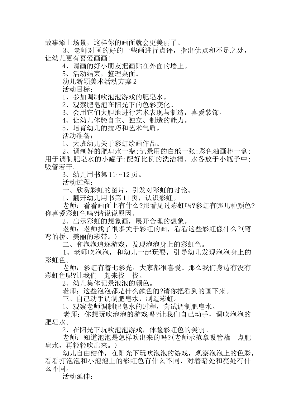 幼儿新颖美术活动方案_第2页
