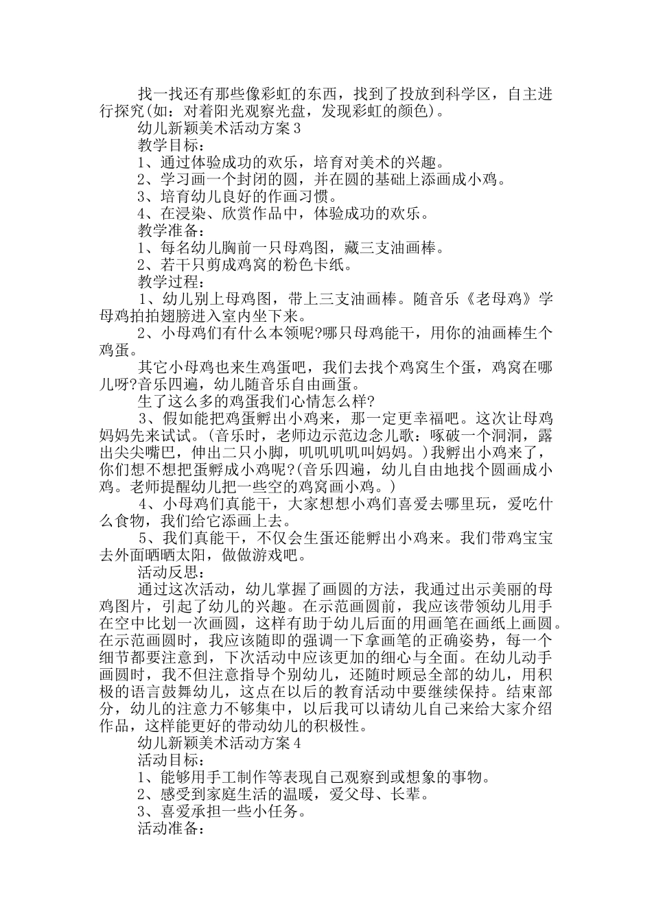幼儿新颖美术活动方案_第3页