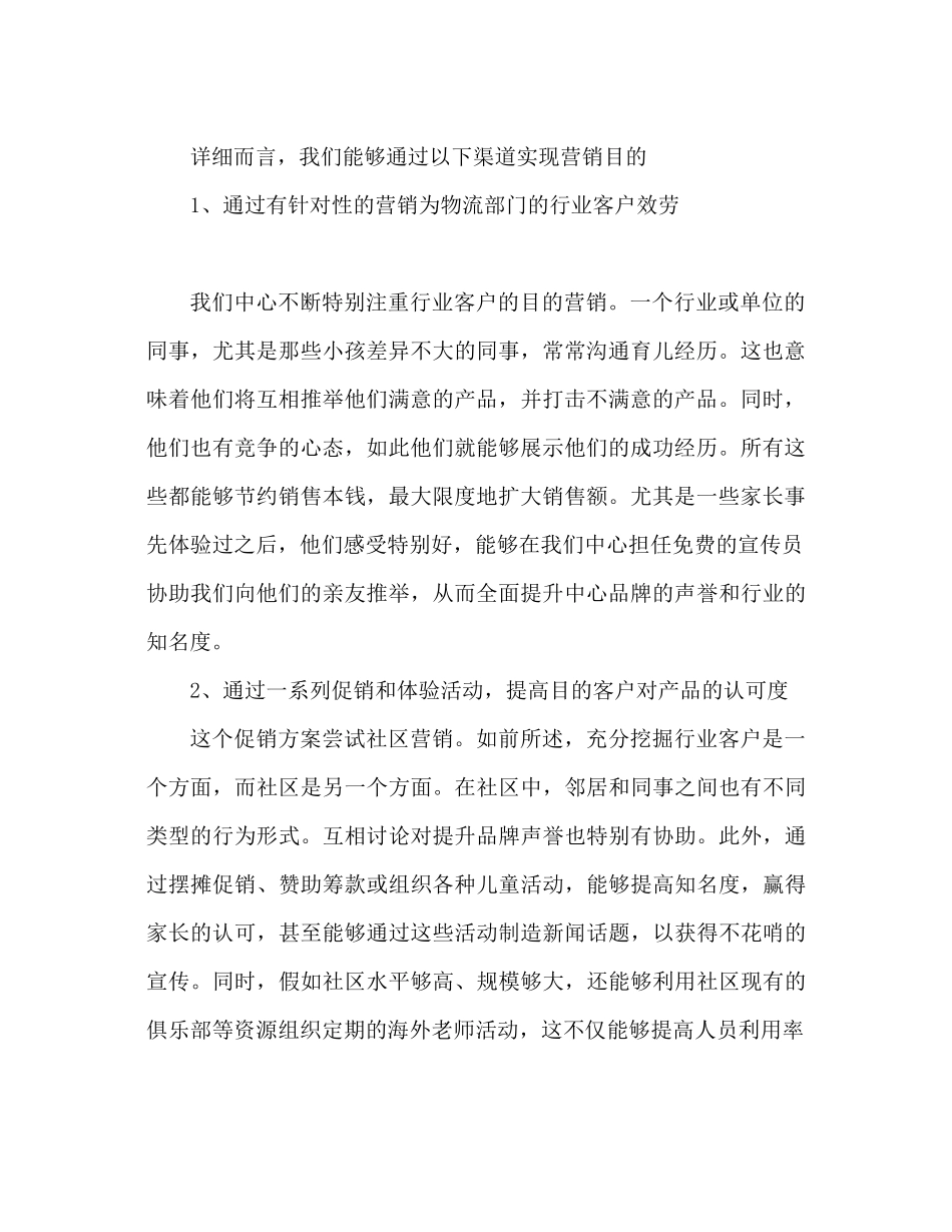 幼儿早教中心商业参考计划优秀范文_第2页