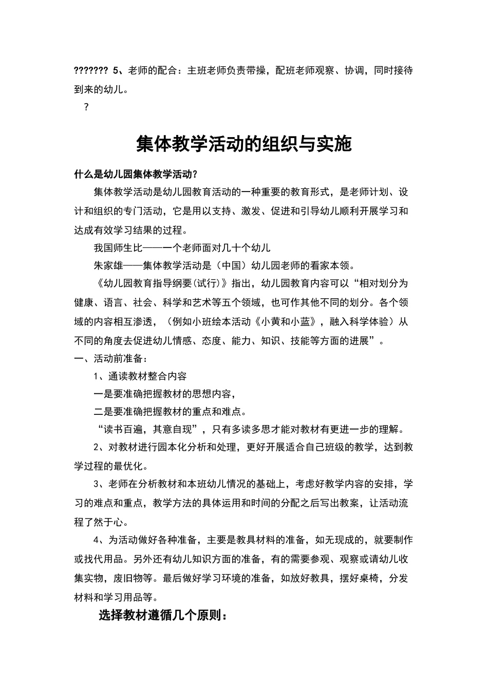 幼儿早操活动的组织与实施_第2页