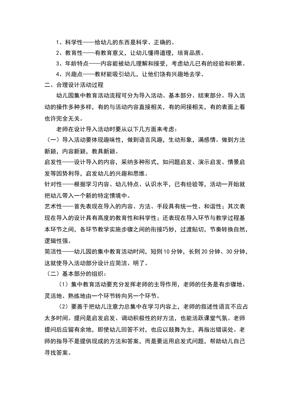 幼儿早操活动的组织与实施_第3页