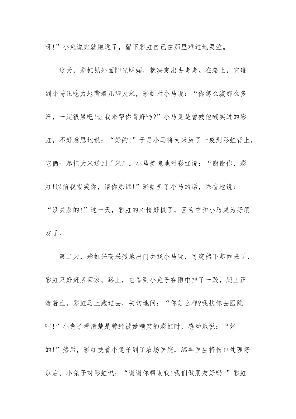 幼儿早教故事精选_第2页