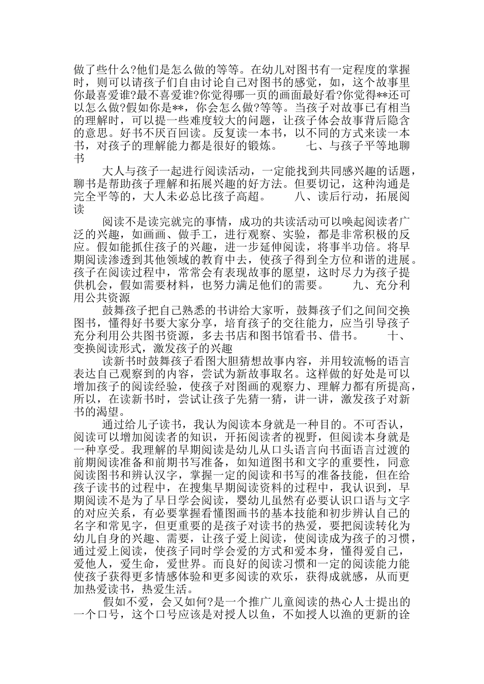 幼儿早期阅读心得体会范文_第2页