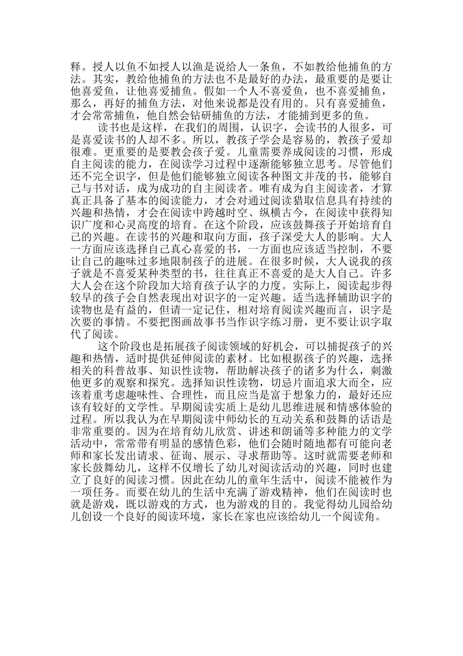 幼儿早期阅读心得体会范文_第3页