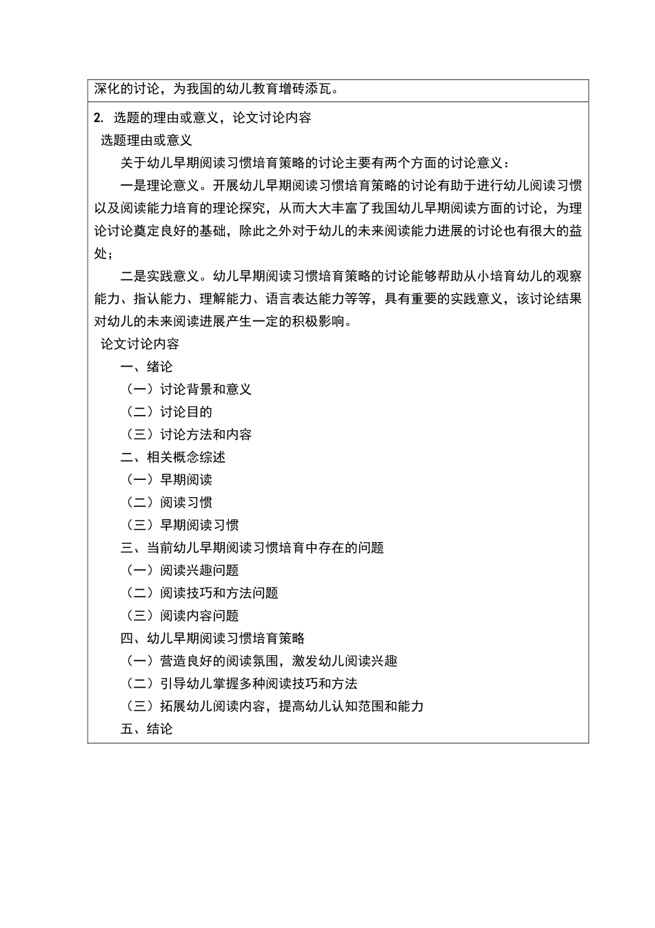 幼儿早期阅读习惯培养策略研究开题报告_第3页