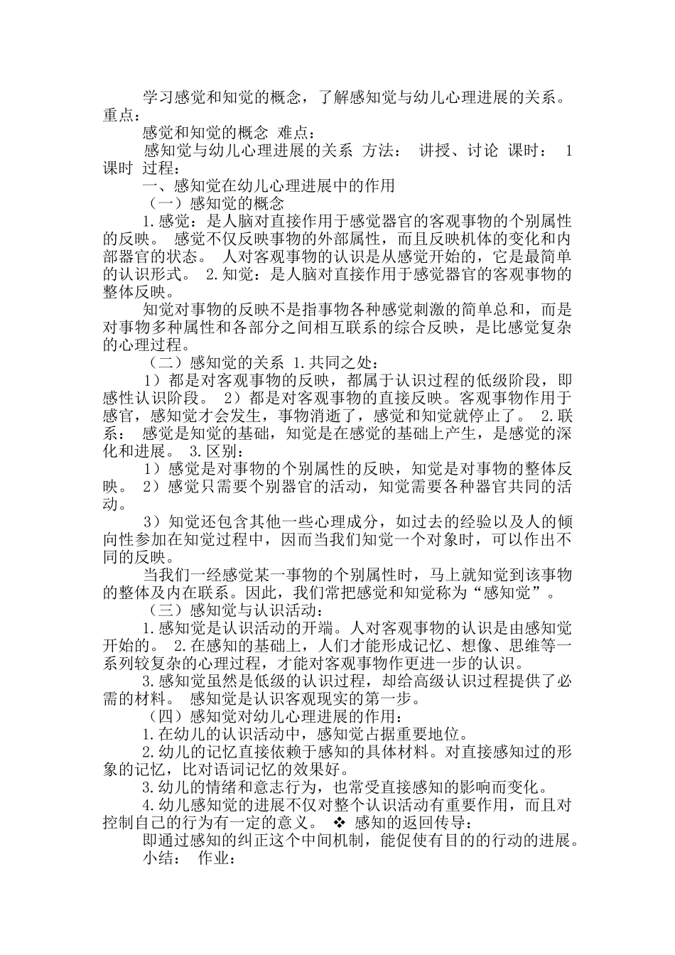 幼儿时间知觉教案模板_第2页