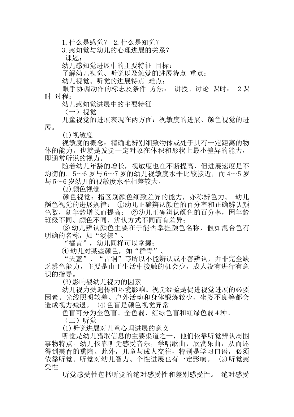 幼儿时间知觉教案模板_第3页