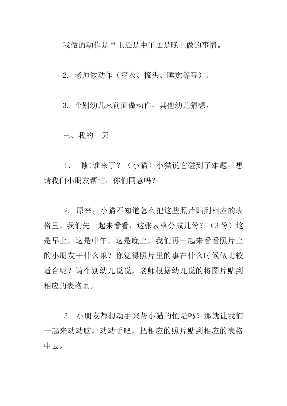 幼儿时间观念活动教学设计：我的一天_第3页