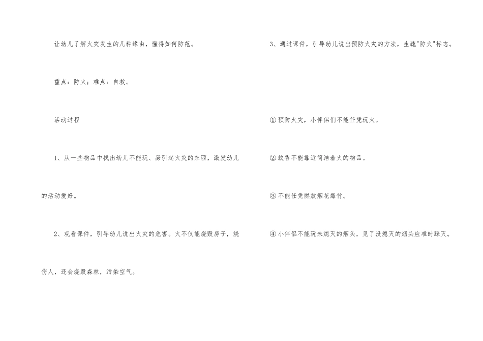 幼儿春季开学第一课安全教案_第2页