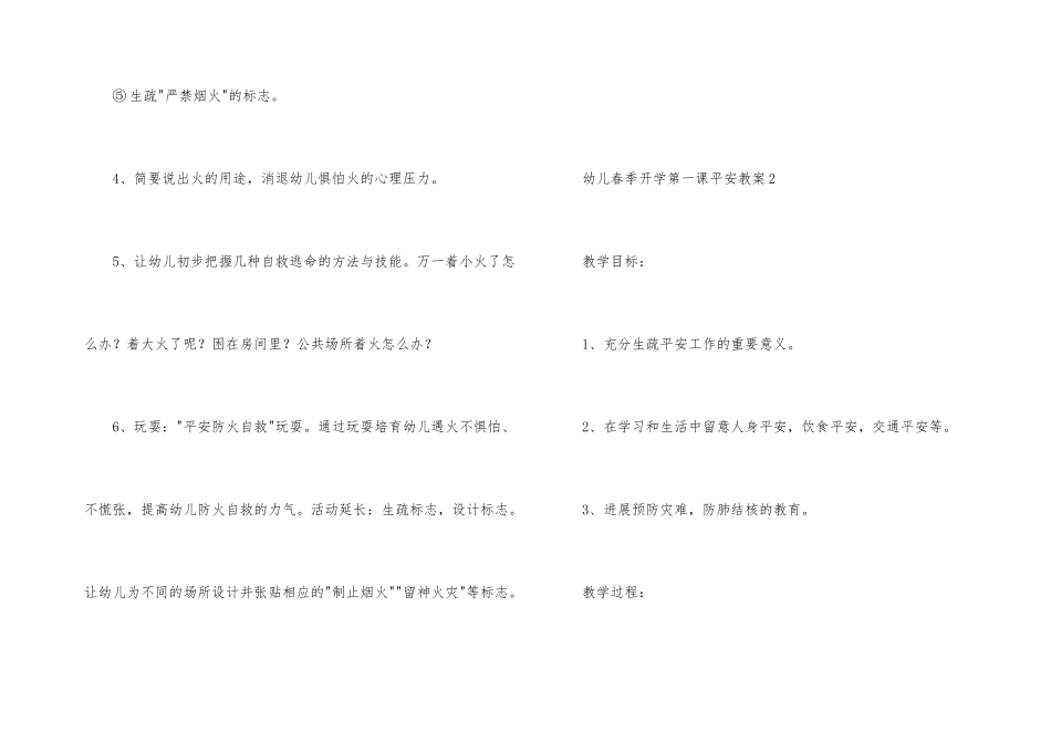 幼儿春季开学第一课安全教案_第3页