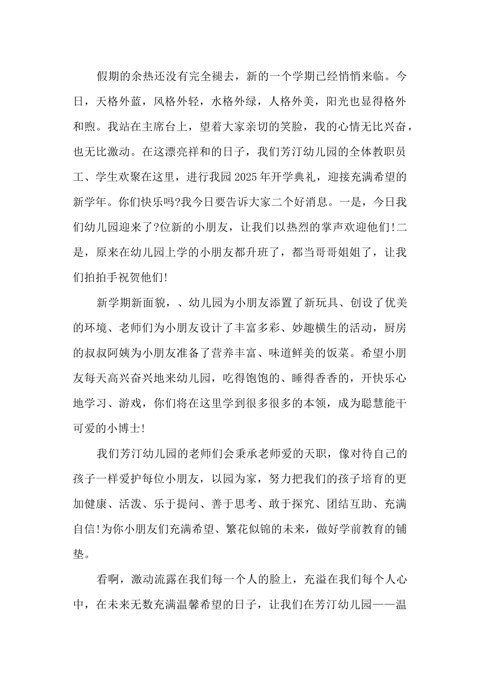 幼儿暑假季开学国旗下讲话稿5篇_第2页