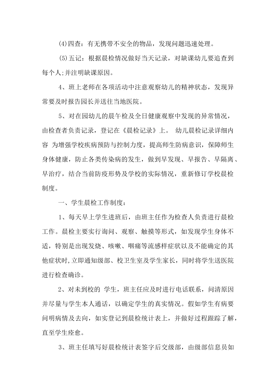 幼儿晨检记录详细内容_第2页