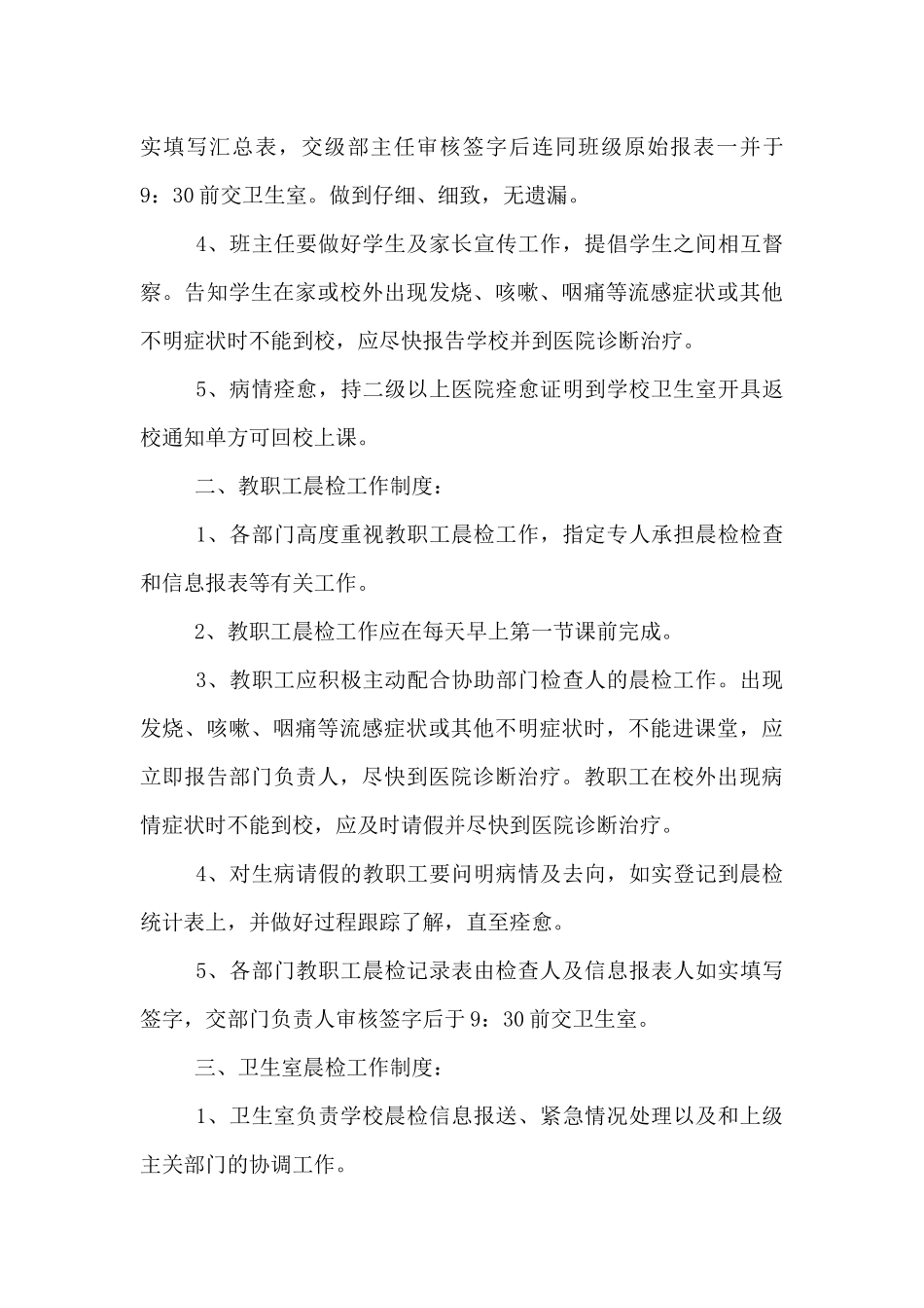 幼儿晨检记录详细内容_第3页