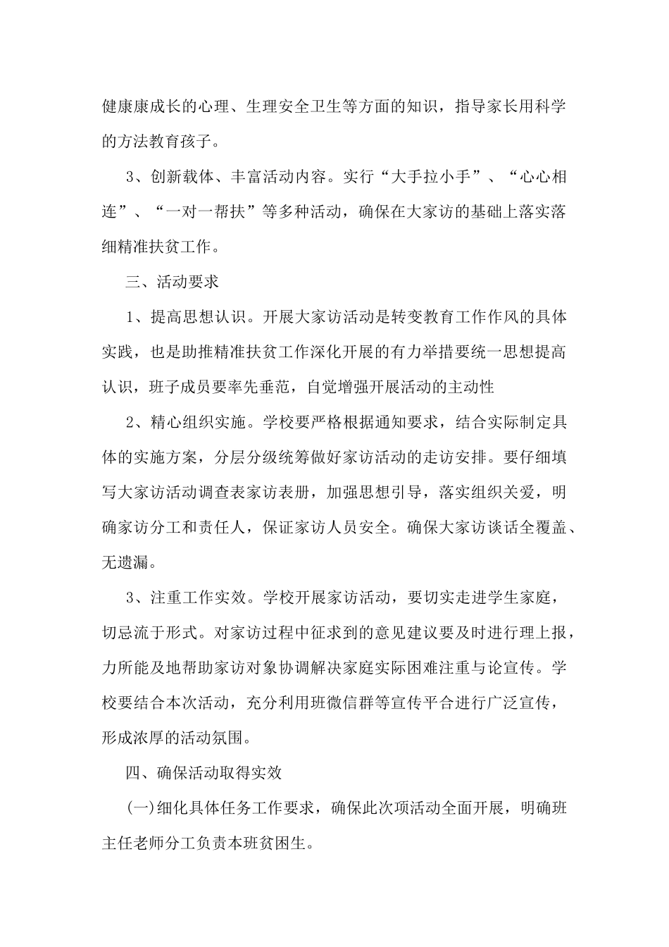 幼儿暑假家访活动方案5篇_第2页