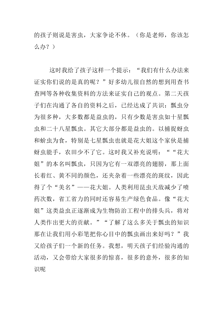 幼儿案例分析：《意外的瓢虫》_第2页