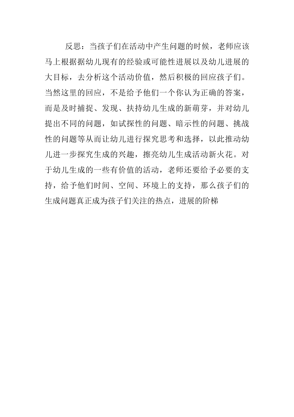 幼儿案例分析：《意外的瓢虫》_第3页