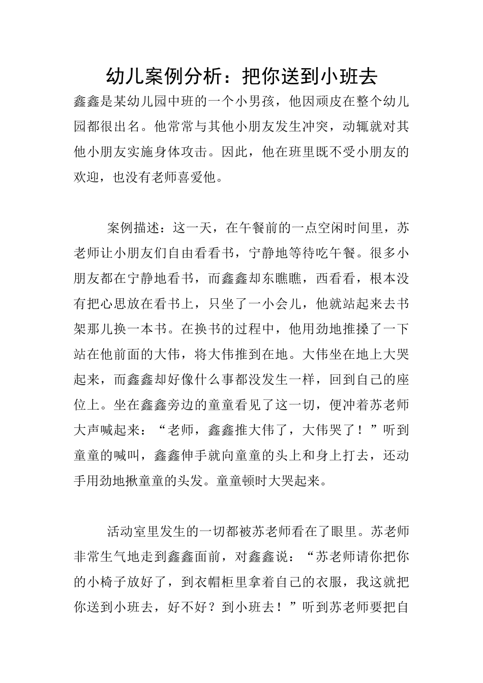 幼儿案例分析：把你送到小班去_第1页