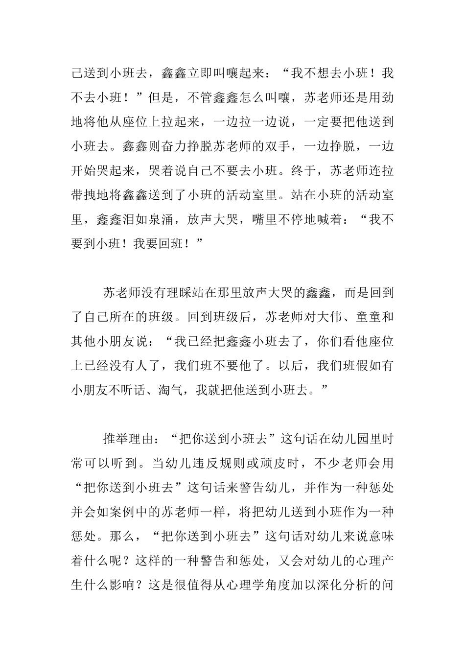 幼儿案例分析：把你送到小班去_第2页