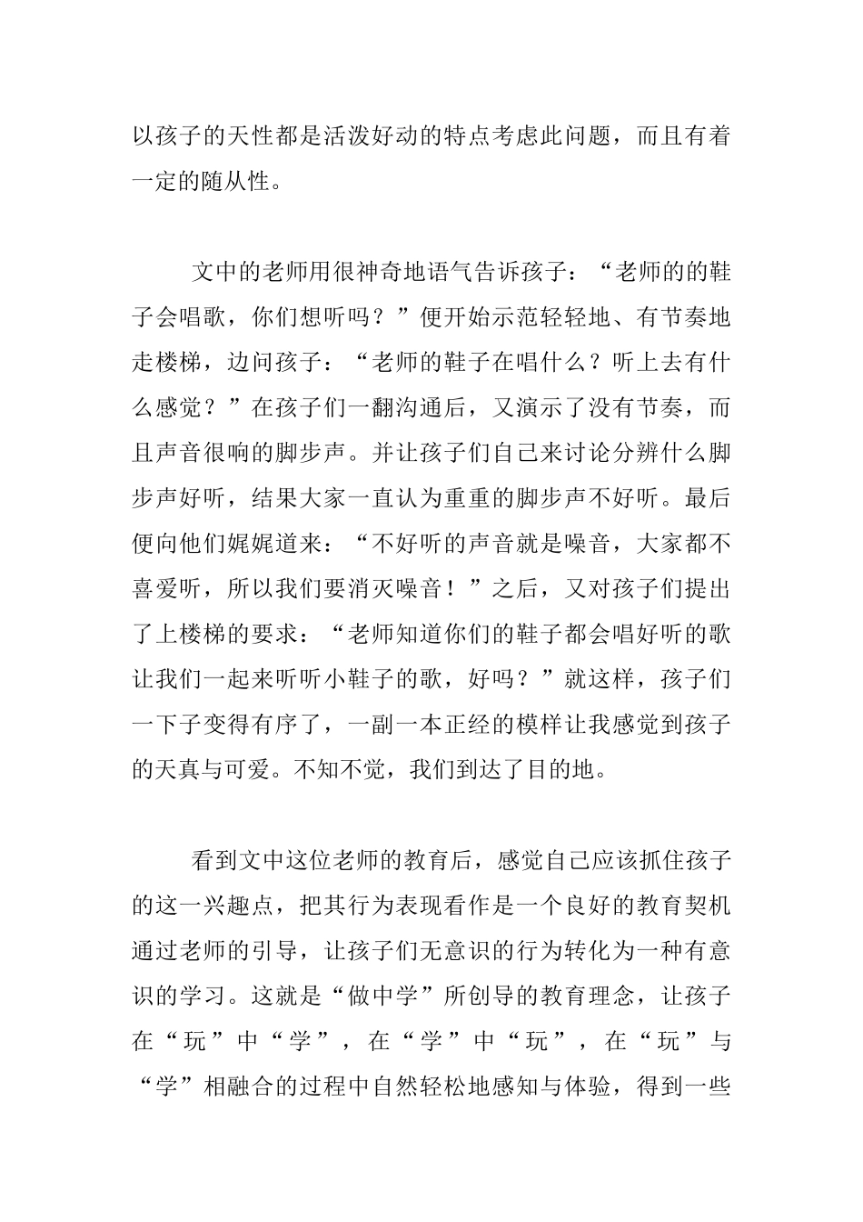 幼儿案例分析：由皮鞋声音引发的感想_第2页