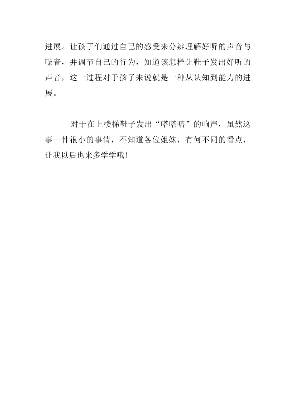 幼儿案例分析：由皮鞋声音引发的感想_第3页