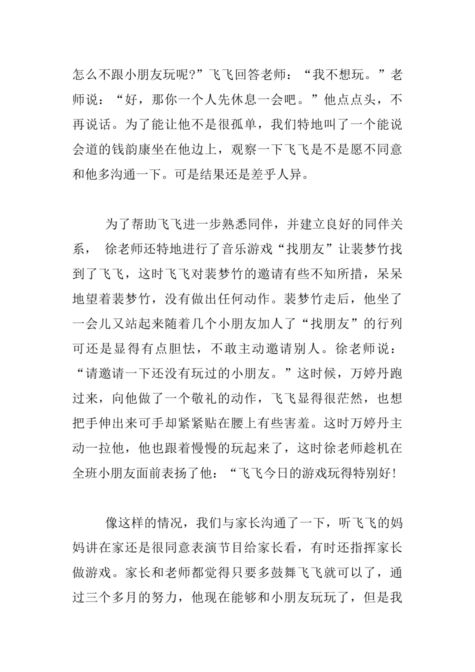 幼儿案例分析：自娱自乐的孩子_第2页