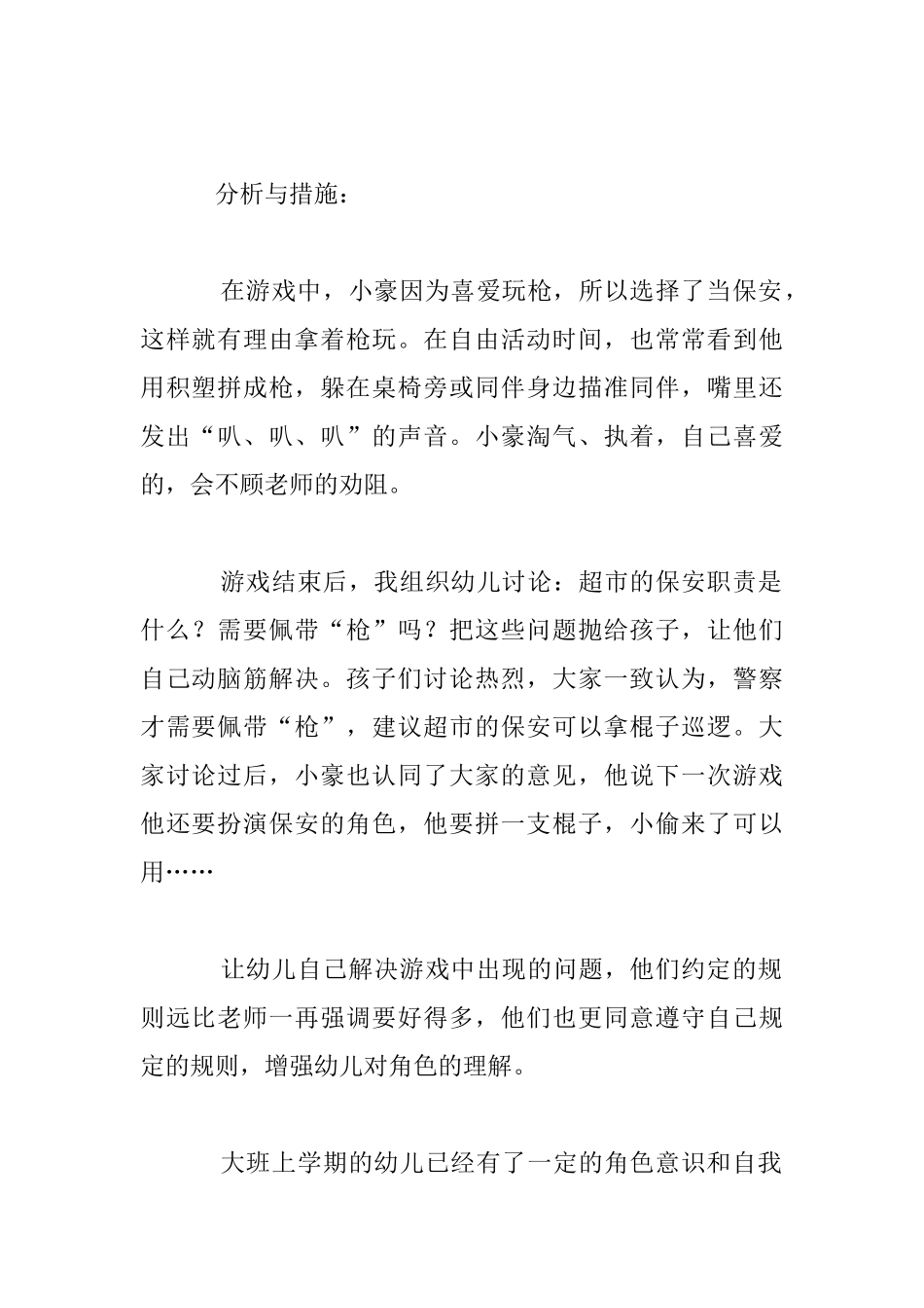 幼儿案例分析：超市的保安_第2页