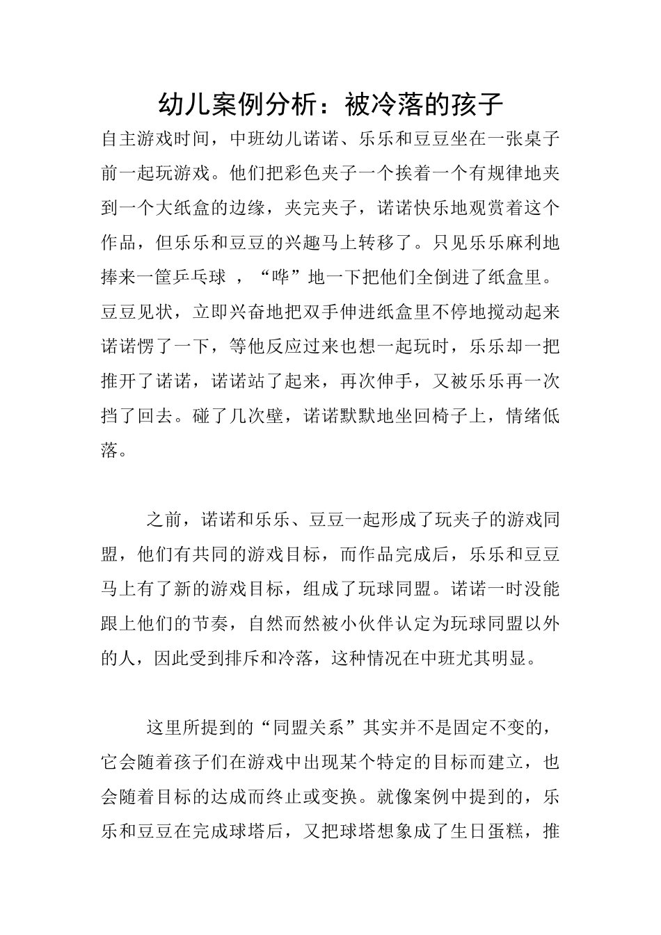 幼儿案例分析：被冷落的孩子_第1页