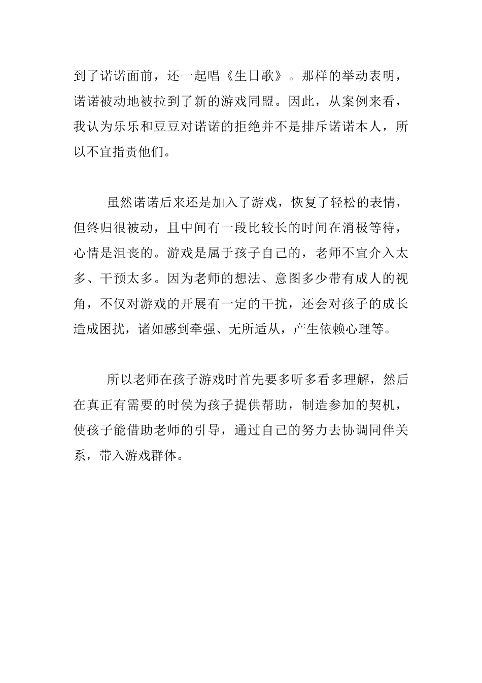 幼儿案例分析：被冷落的孩子_第2页