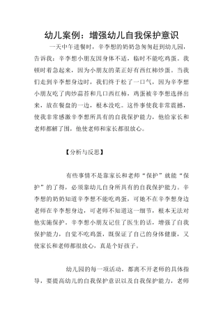 幼儿案例：增强幼儿自我保护意识