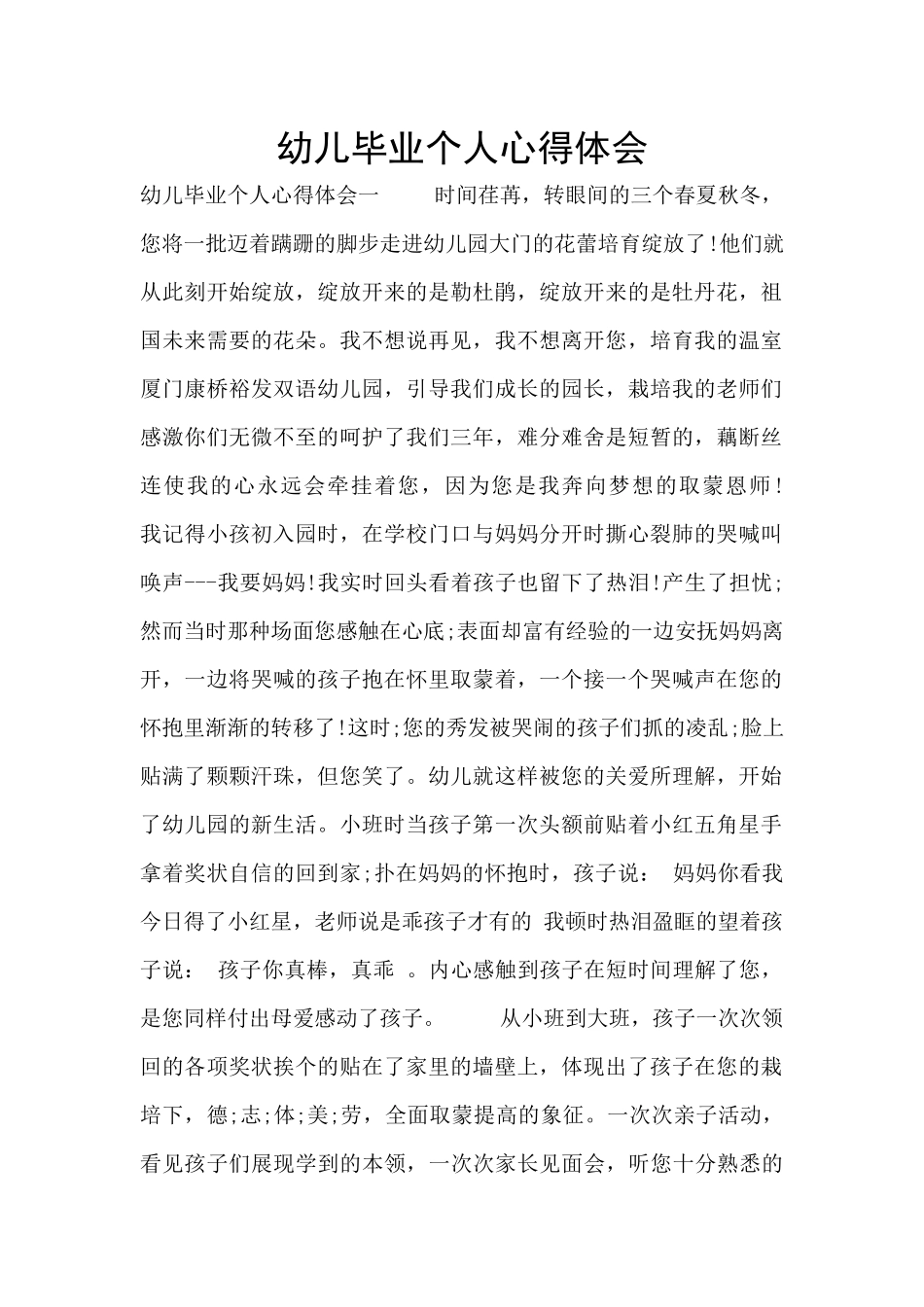 幼儿毕业个人心得体会_第1页