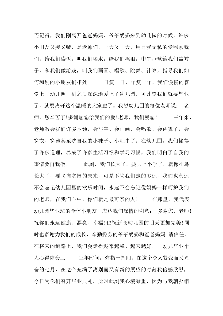 幼儿毕业个人心得体会_第3页