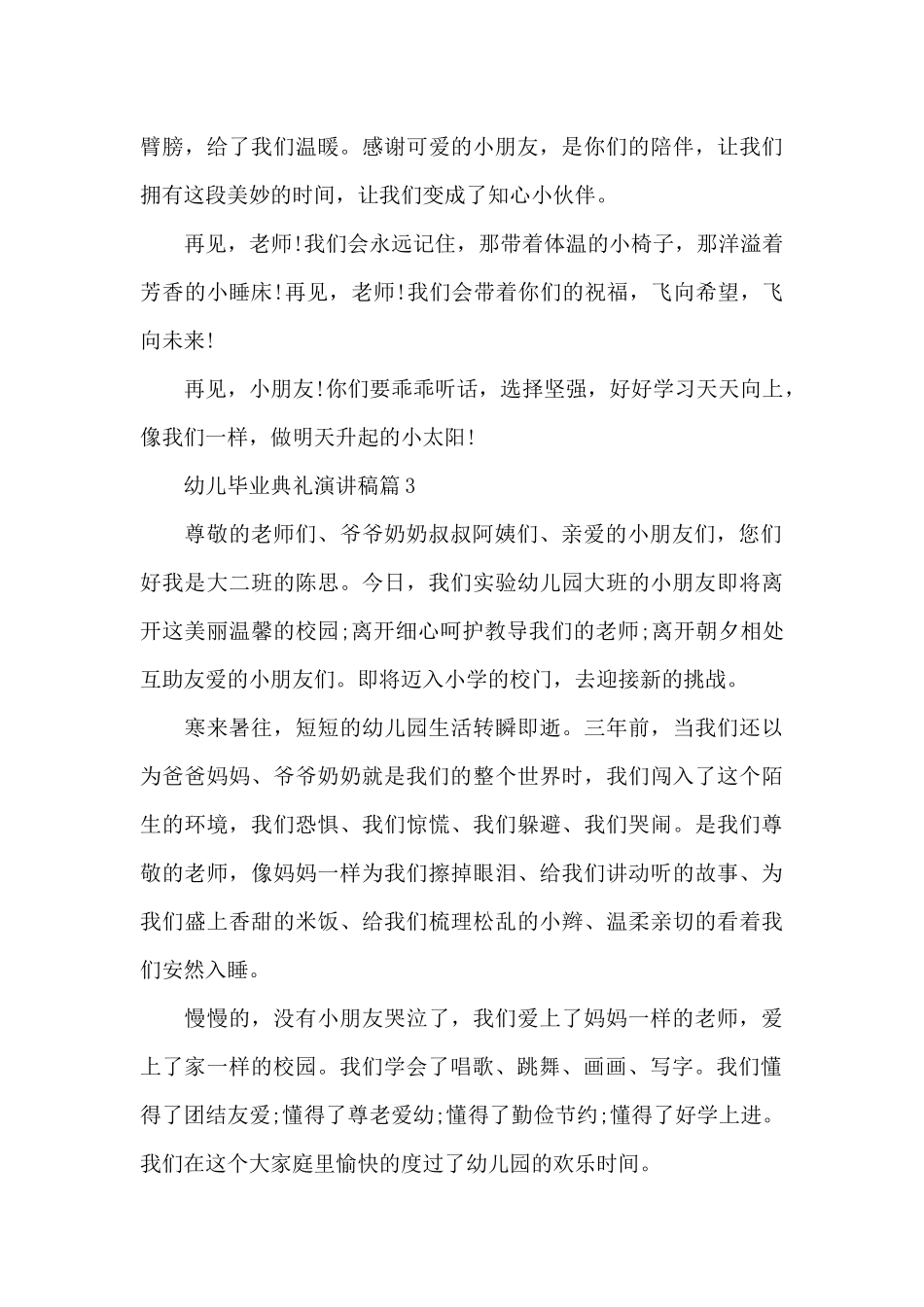 幼儿毕业典礼演讲稿3篇_第3页