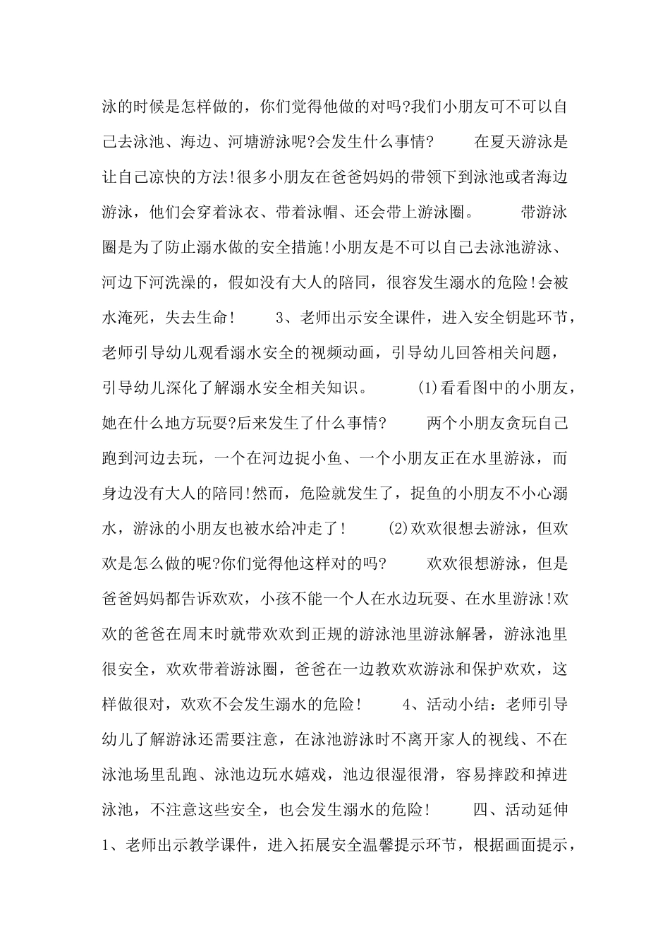 幼儿水的安全主题教育_第2页