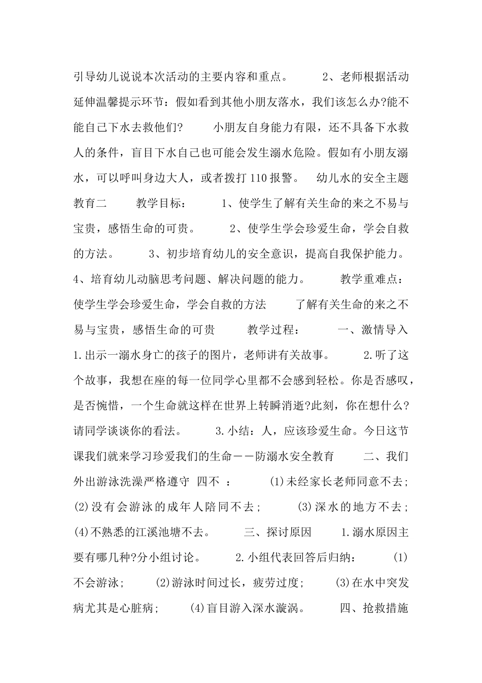 幼儿水的安全主题教育_第3页