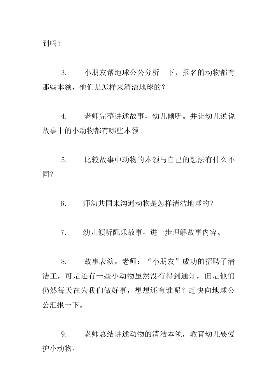 幼儿活动《保护地球》课后反思_第2页