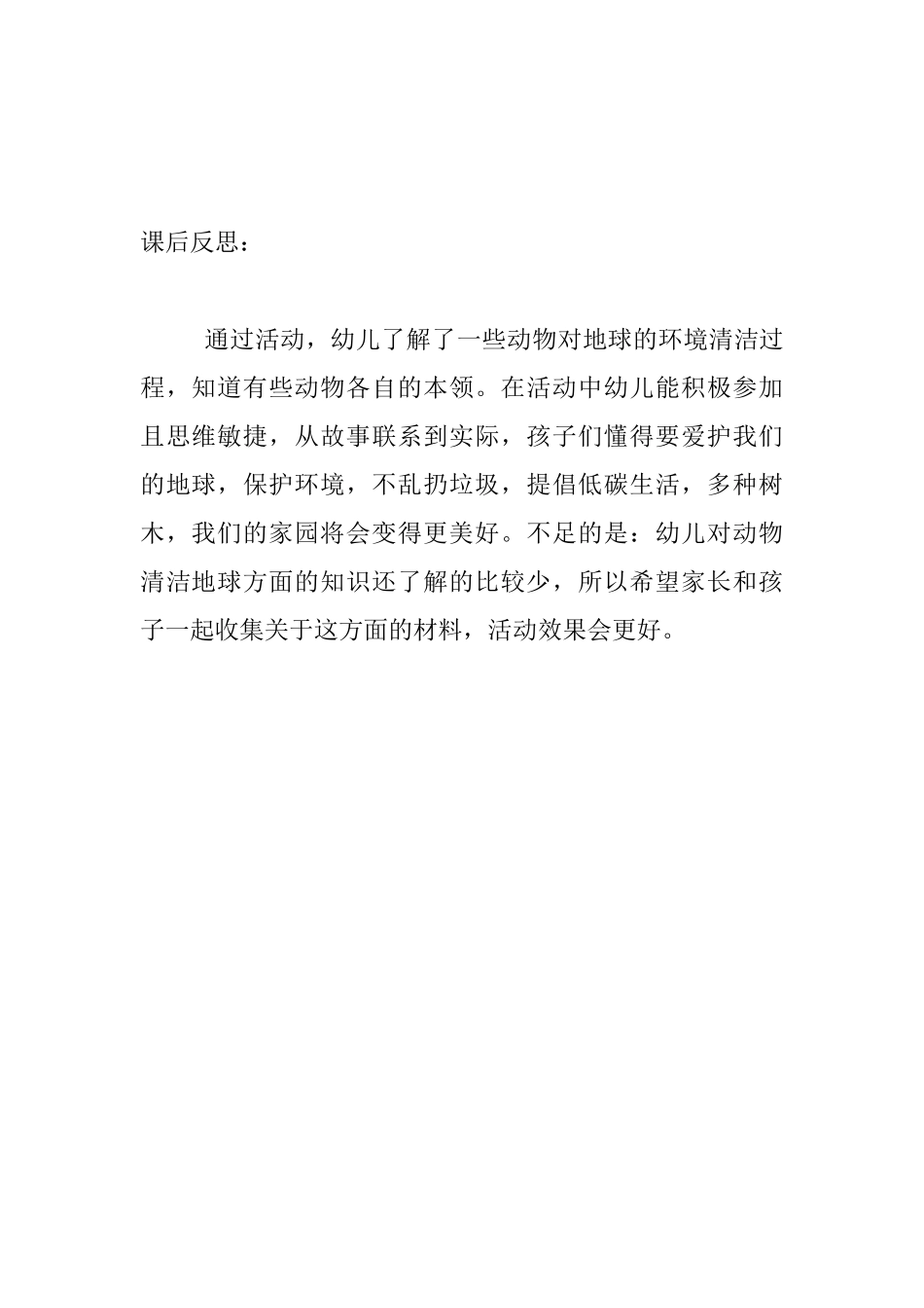 幼儿活动《保护地球》课后反思_第3页
